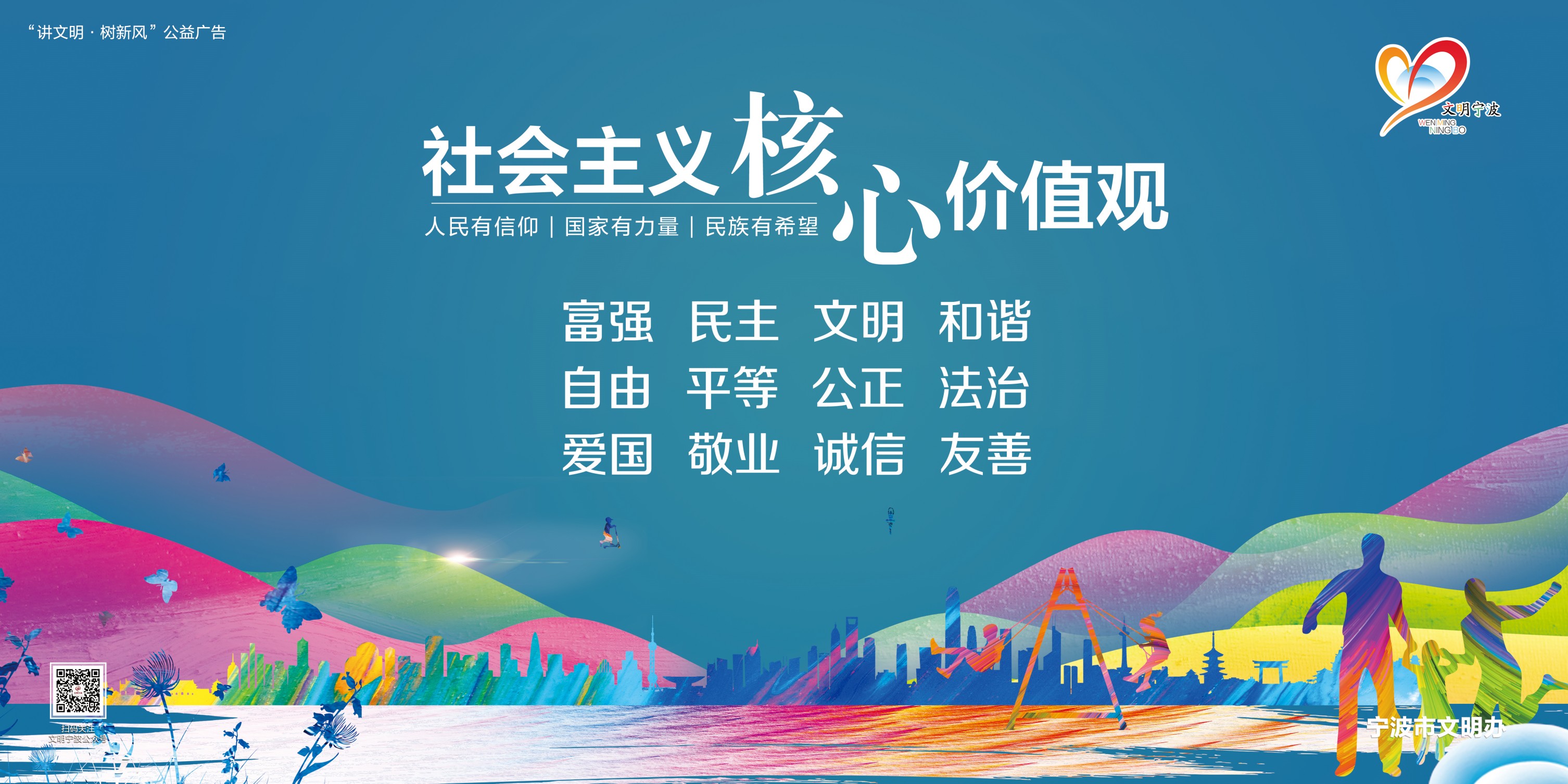 社會主義核心價值觀